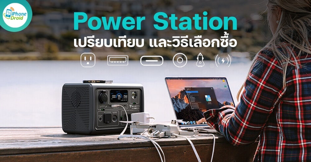 Best Power Station