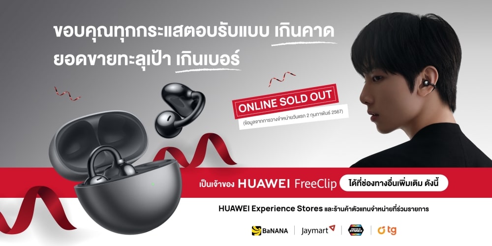 HUAWEI FreeClip Online Sold Out after the first day of sales 2.2