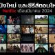 New Movies on Netflix in March 2024