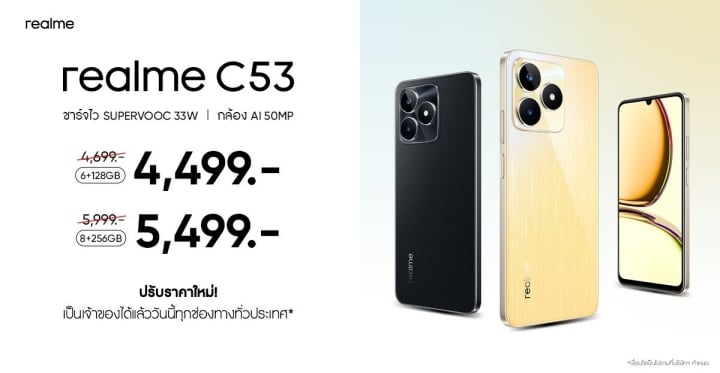 New price realme C53 starts at just 4499 baht.