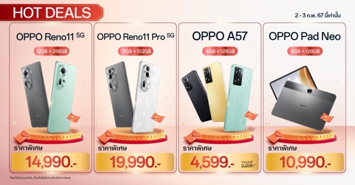 OPPO 2.2 เฮง เฮง ต้นปี ดีลดีเดือนสอง