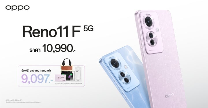 OPPO Reno11 F 5G วางจำหน่ายแล้ว ราคาเพียง 10,990 บาท