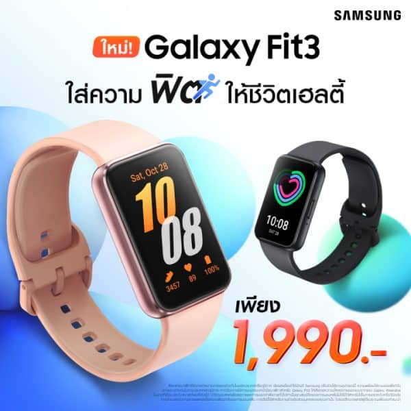 Samsung Galaxy Fit3 1990 baht