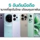 Top 5 Searched Smartphone in Thailand