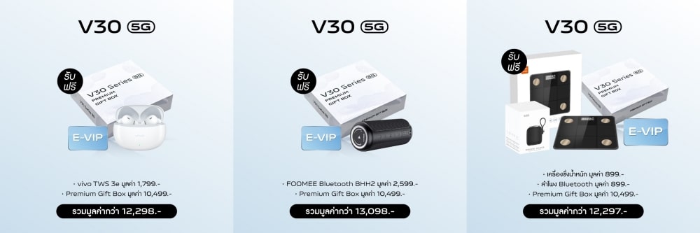 vivo V30 5G โปรจอง ซื้อร้านไหน ได้ของแถมอะไรบ้าง