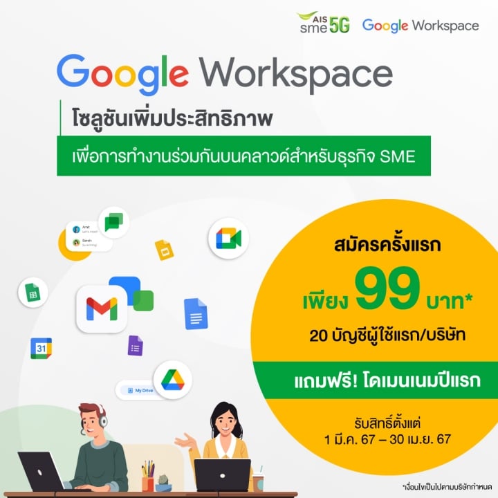 AIS SME x Google Cloud