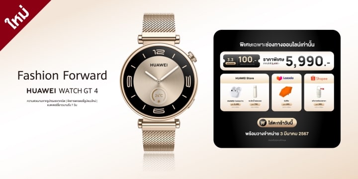 HUAWEI WATCH GT 4 สีใหม่ Light Gold Edition