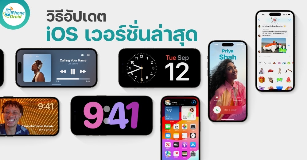 วิธีอัปเดต iOS 17 และ iOS 18 ในอนาคต