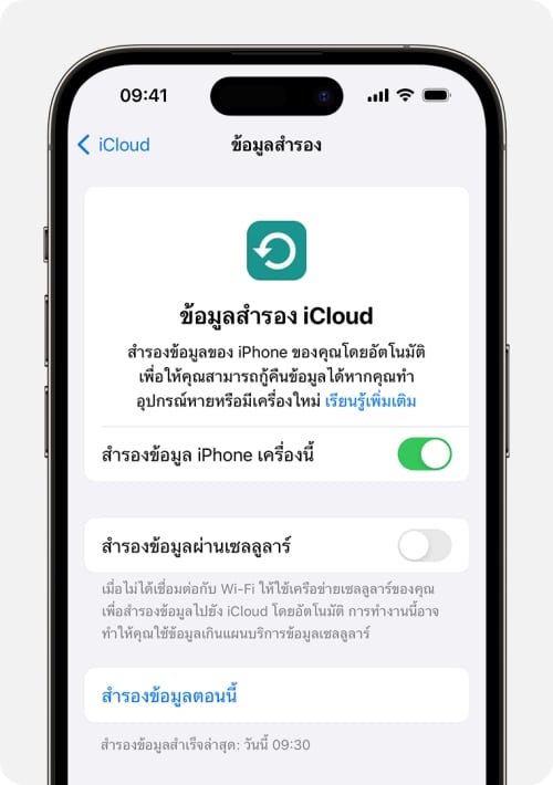 วิธีสำรองข้อมูล (Backup) iPhone, iPad