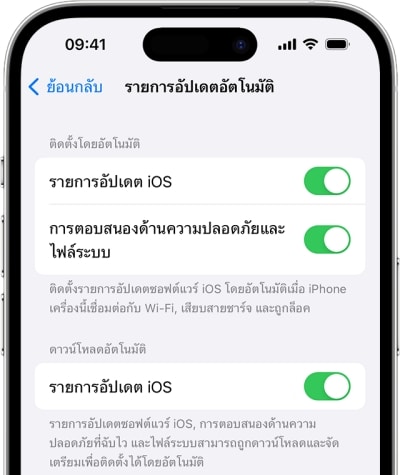 วิธีอัปเดต iOS 17 และ iOS 18 ในอนาคต