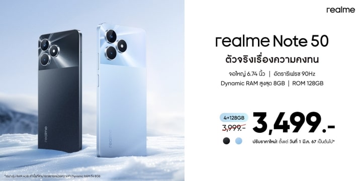 realme Note 50 เหลือเพียง 3,499 บาท