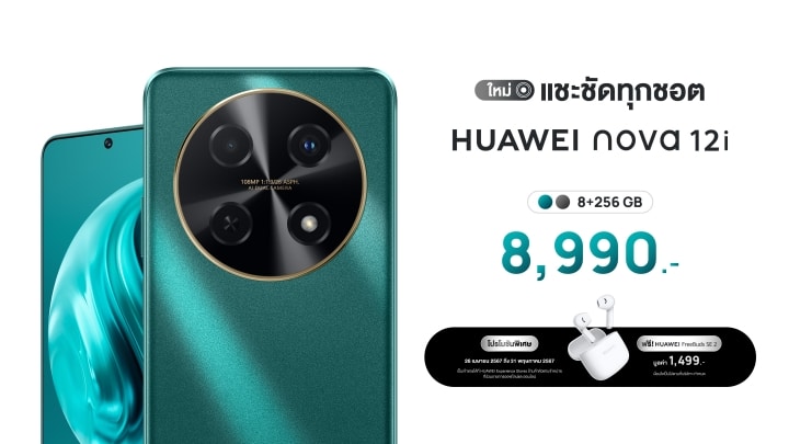 HUAWEI nova 12i วางจำหน่ายในราคา 8,990 บาท