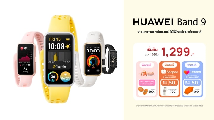 HUAWEI Band 9 ราคาเริ่มต้น 1,299 บาท