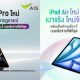 AIS iPad Pro and iPad Air 2024