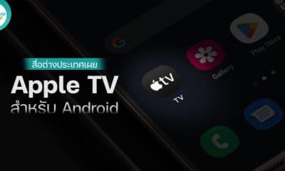 Apple working on bringing Apple TV app to Android phones