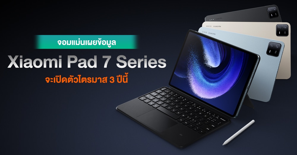 Xiaomi Pad 7 Series Affordable HighPerformance Flagship Tablets Coming Soon News Directory 3