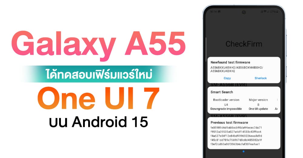 Samsung เริ่มทดสอบเฟิร์มแวร์ One UI 7.0 สำหรับ Galaxy A55 แล้ว