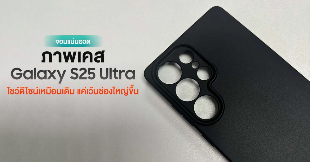 Galaxy S25 Ultra Leaked: Same Camera, Same Style – Has Samsung Played it Too Safe