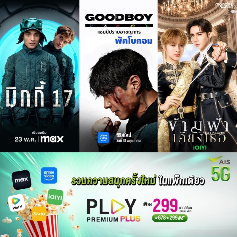 AIS PLAY Teams Up with Prime Video to Launch Ultimate Streaming Bundle for Just 299 Baht