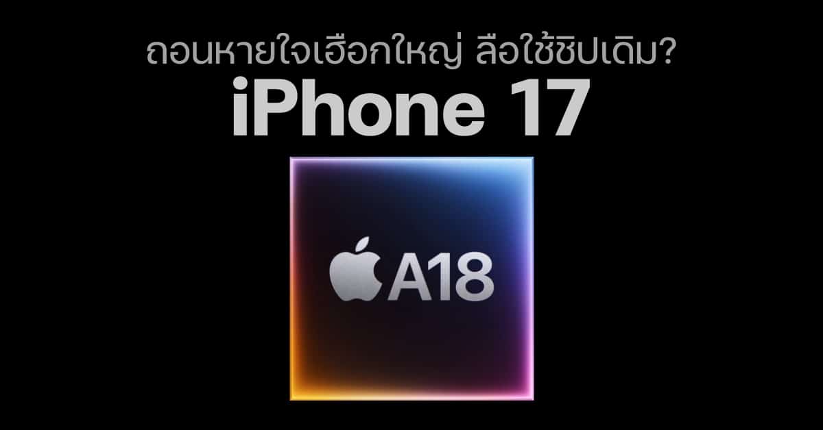 Apple A18 chip