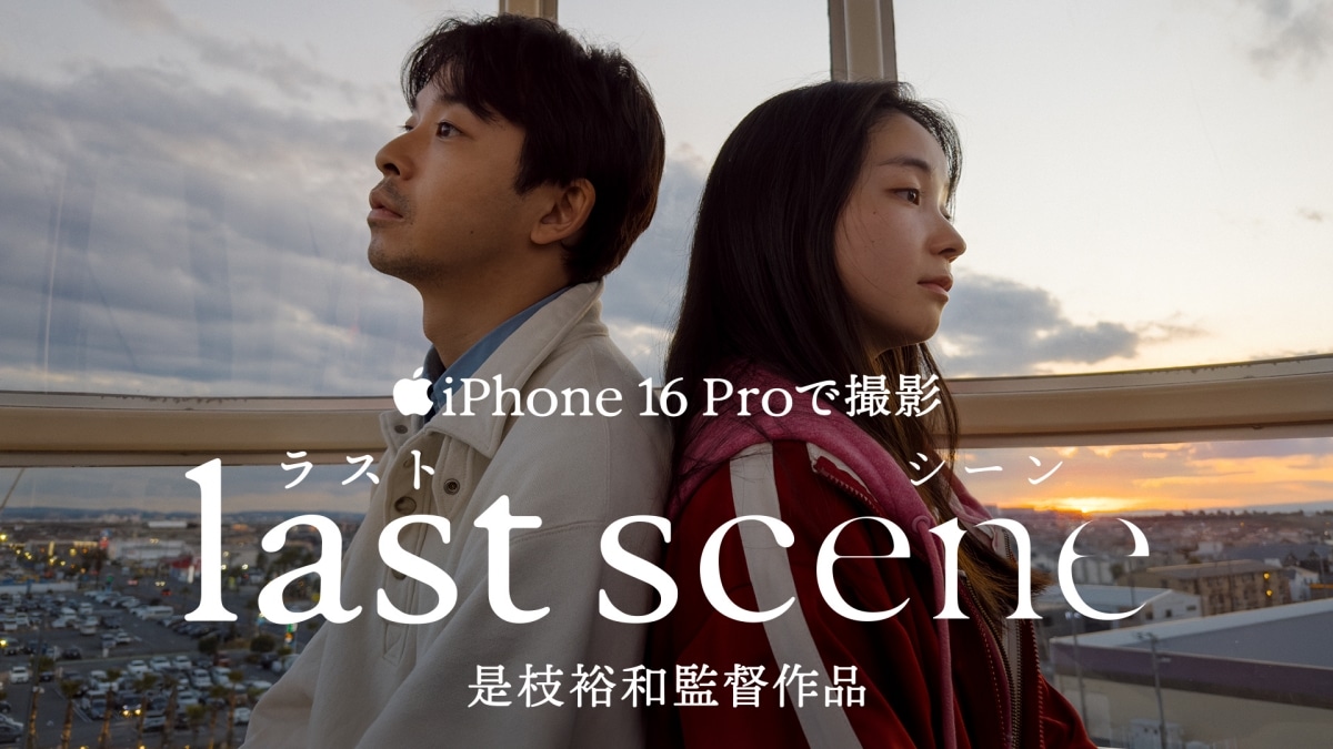 Apple Unveils 'Last Scene' by Kore-eda, Shot on iPhone 16 Pro