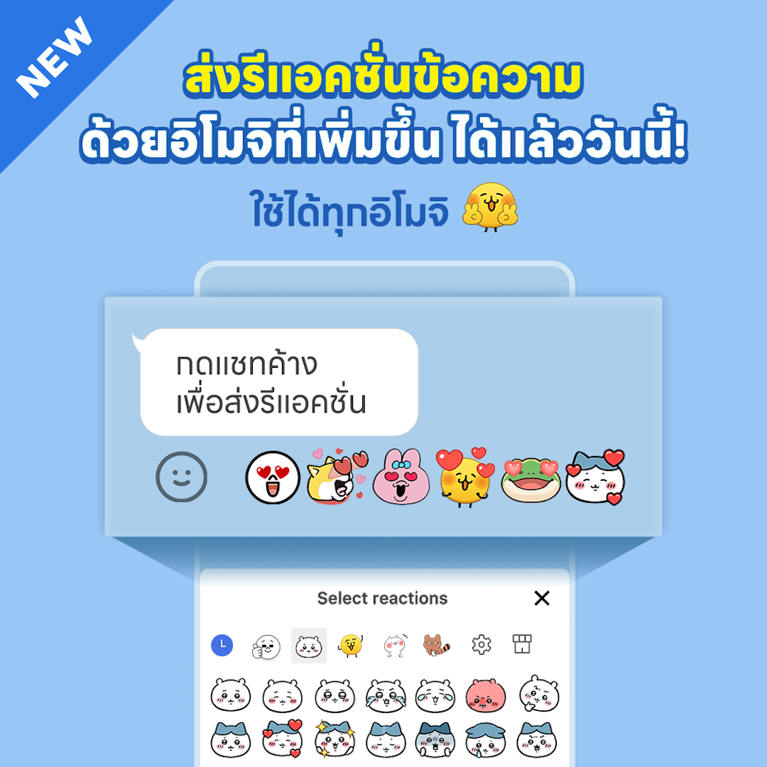 LINE Update React with Any Emoji You Like