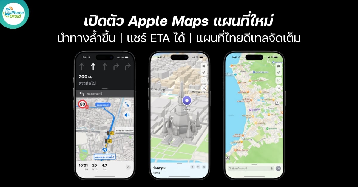 New Apple Maps in Thailand