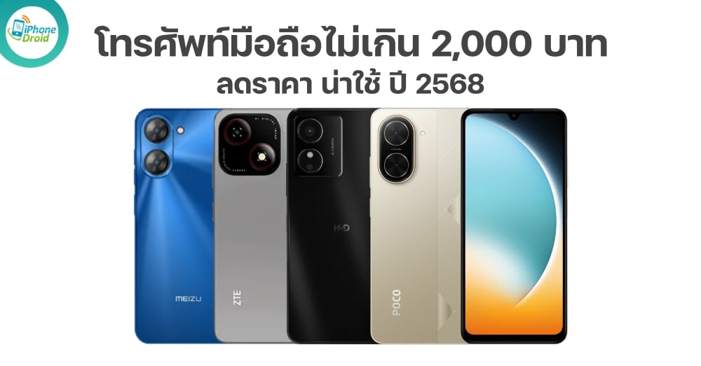 Phones under 2000 that actually work