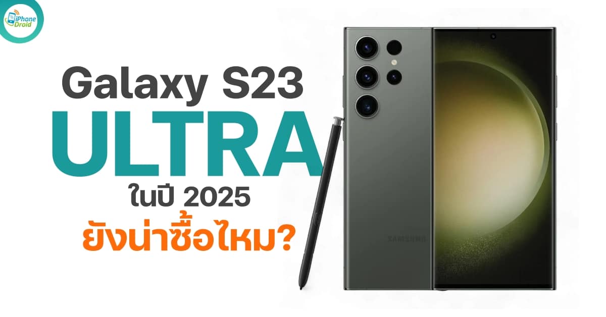 S23 Ultra in 2025 Buy or Skip