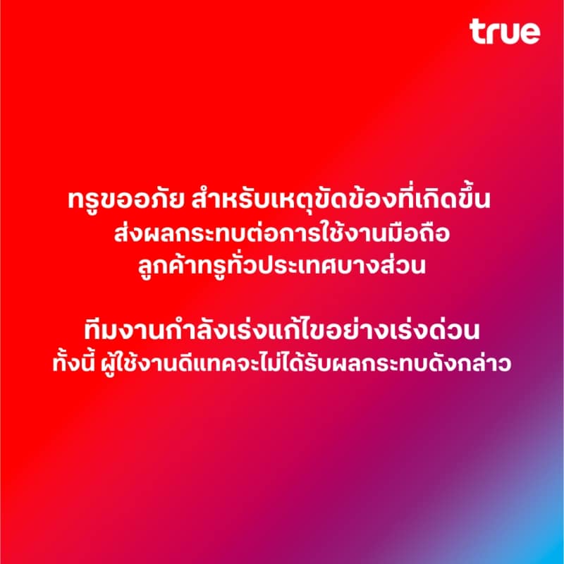 TRUE apologizes for the recent network incident