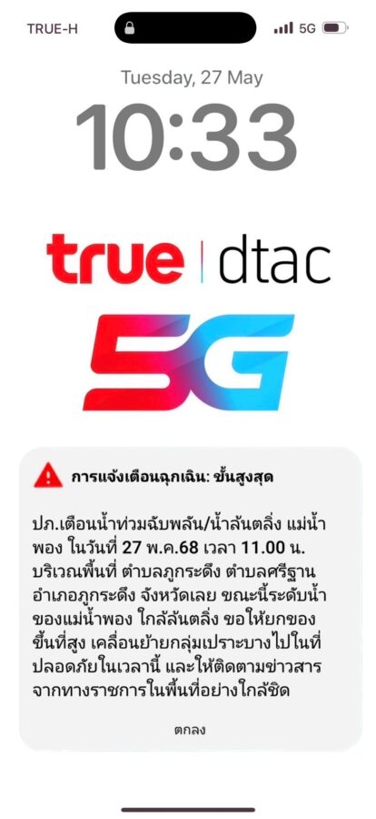True & DPM Send Flash Flood Alert in Phu Kradueng via Cell Broadcast