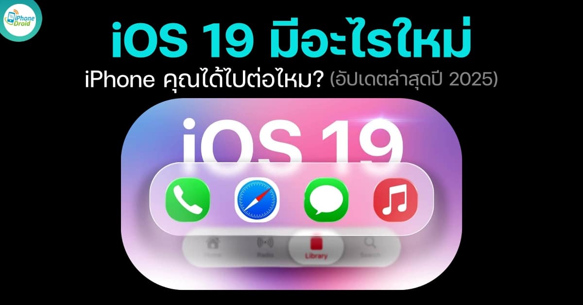 iOS 19