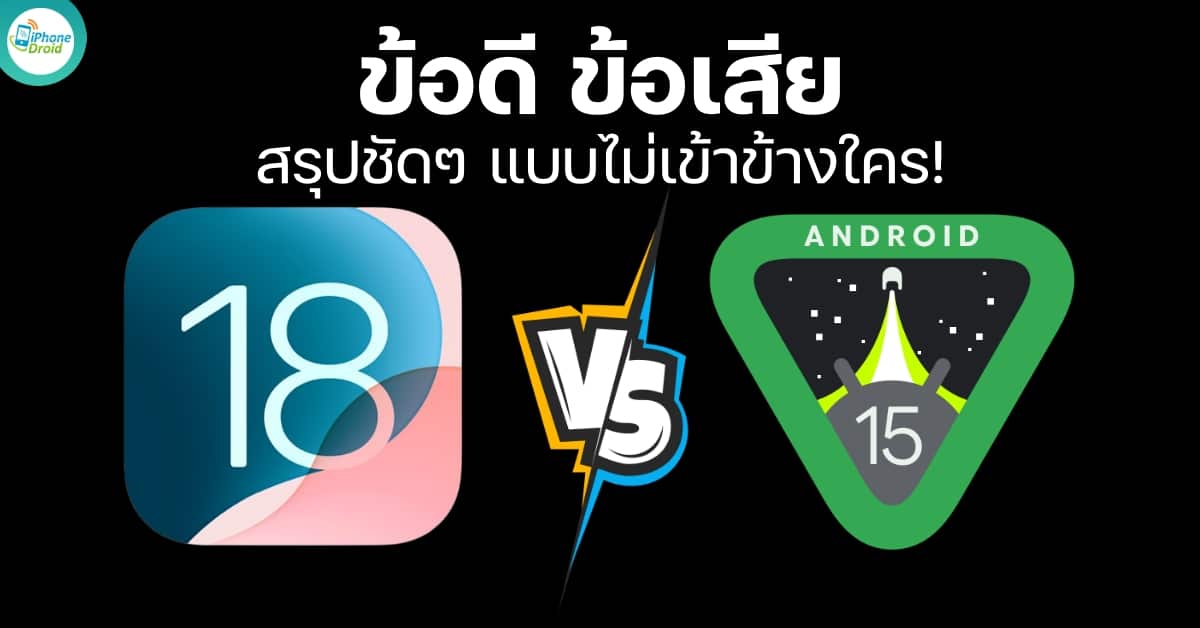 iOS vs Android