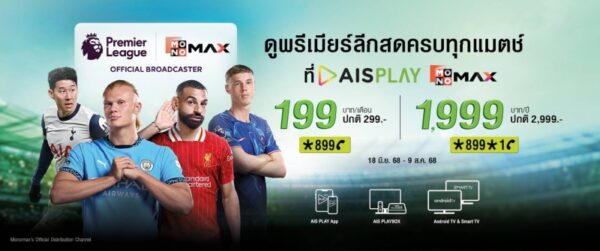 AIS PLAY The Largest Entertainment Hub 04