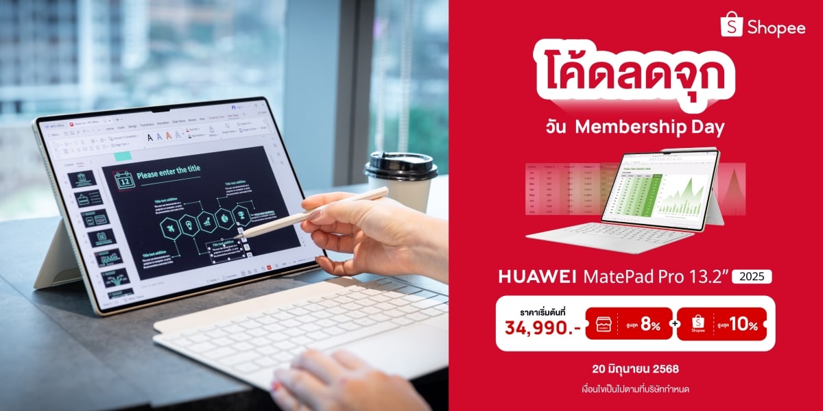 Membership Day วันที่ 20 มิถุนายน 2568 กับโปรแรง HUAWEI MatePad Pro 13.2