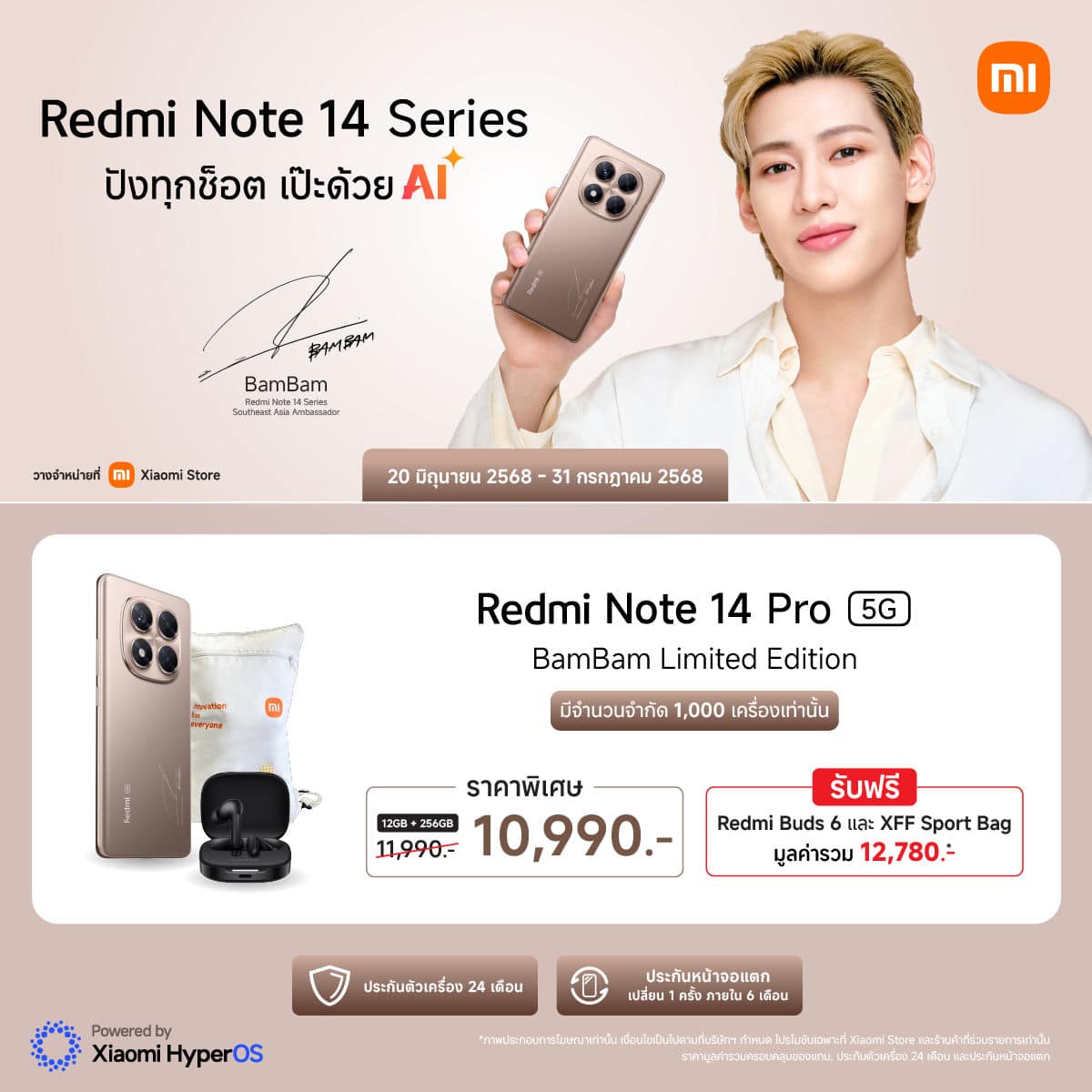 Redmi Note 14 Pro 5G BamBam Limited Edition and Redmi Note 14 สี Sand Gold