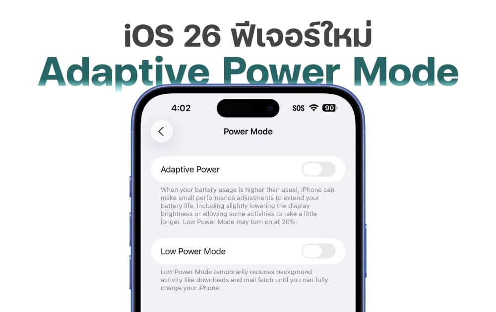 iOS 26 Adds New Adaptive Power Mode Exclusive to High-End iPhones