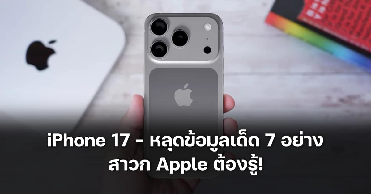 iPhone 17 Major Leaks Reveal 7 Game Changing Features