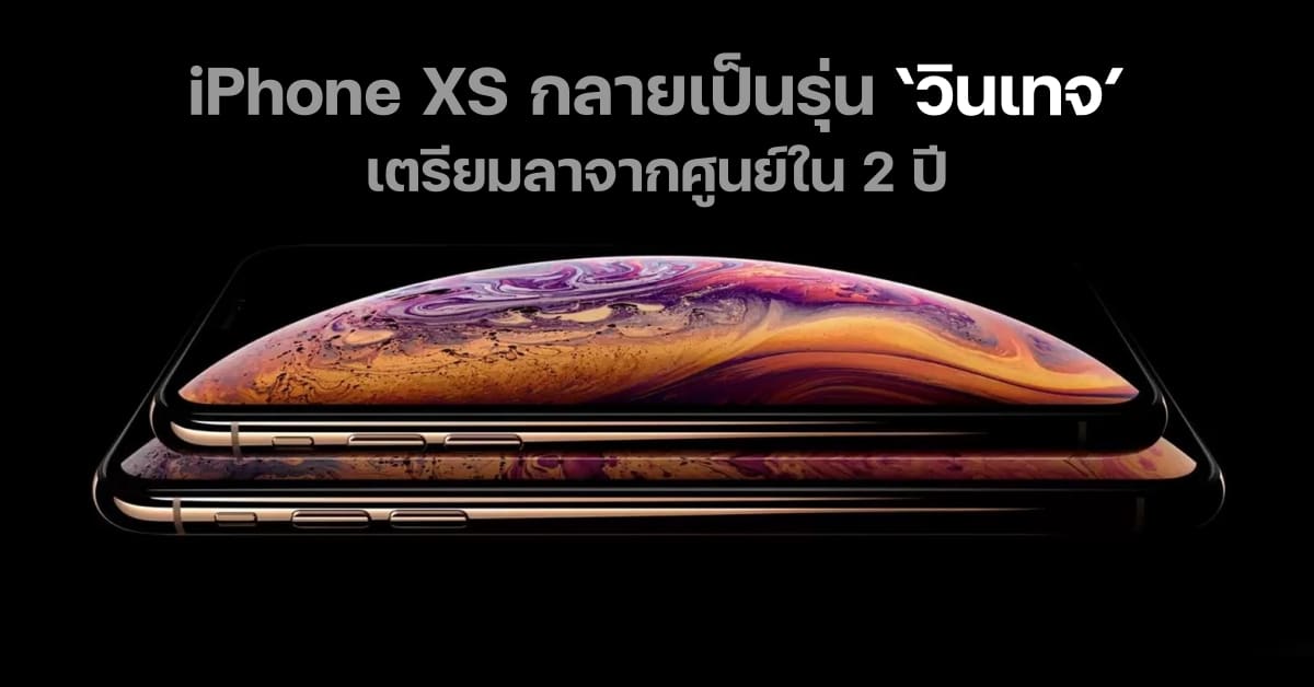 iPhone XS ขึ้นสถานะ วินเทจ