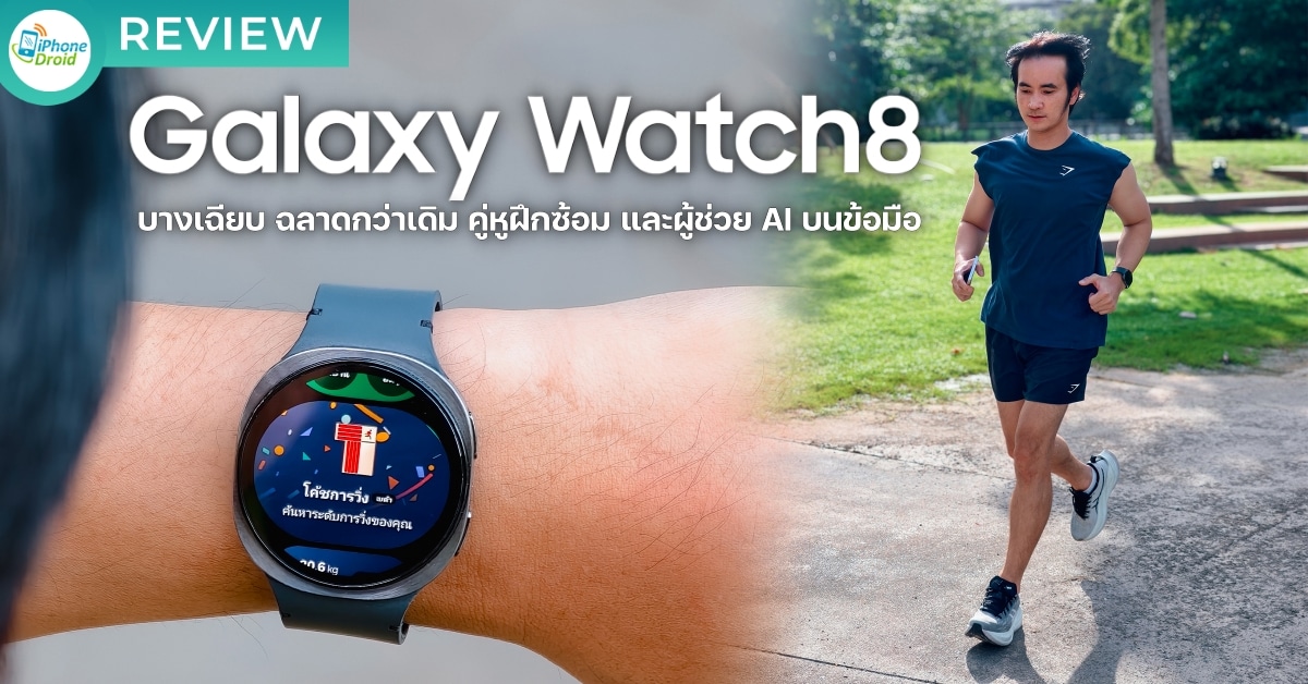 Galaxy Watch8 Review