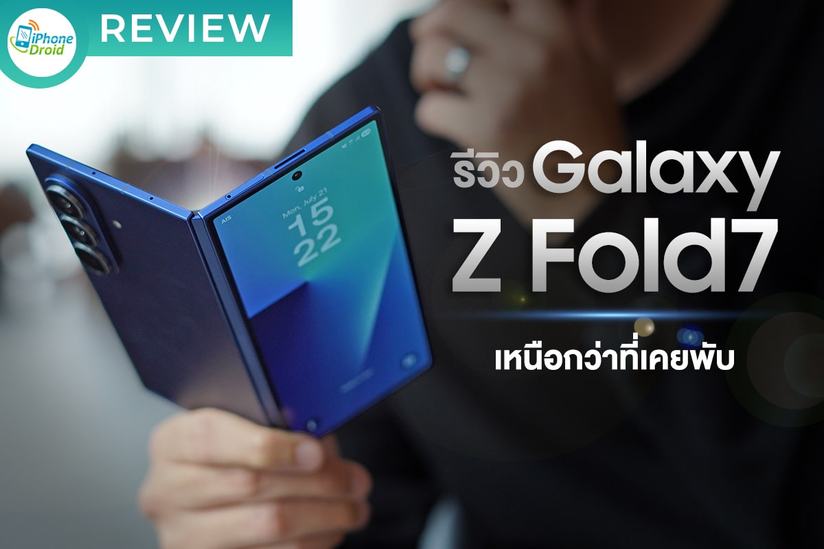 รีวิว Galaxy Z Fold7