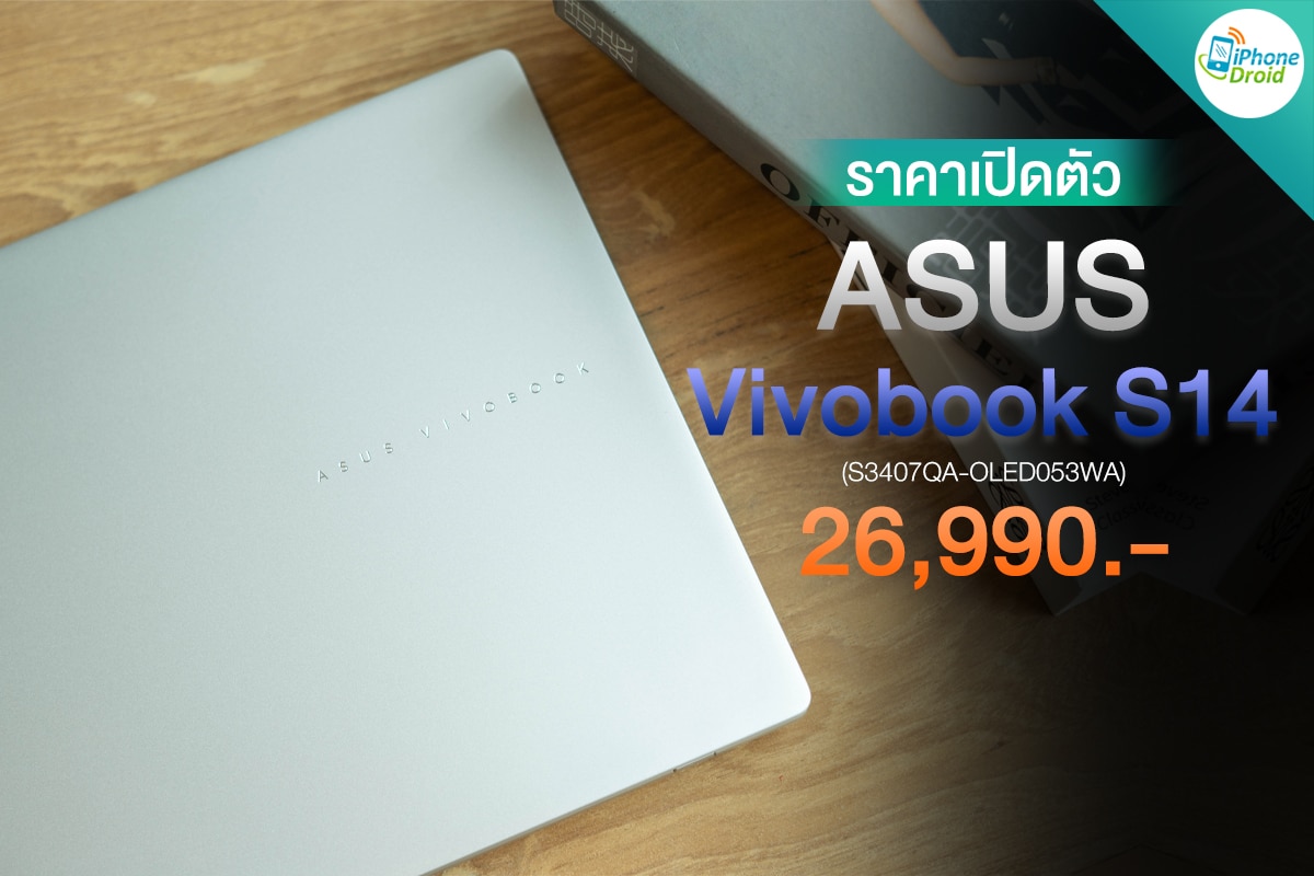 รีวิว ASUS Vivobook S14 (S3407QA) โน้ตบุ๊ก AI
