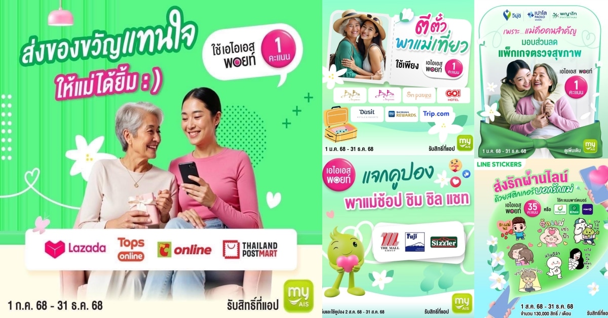 AIS Points Mothers day 2025