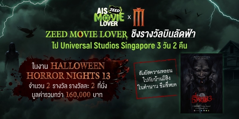 AIS ZEED 5G Universal Studios Singapore
