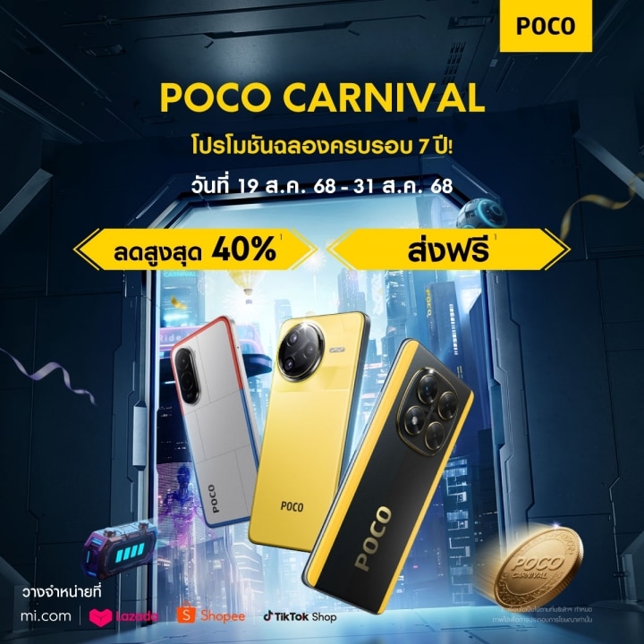 POCO Carnival 2025