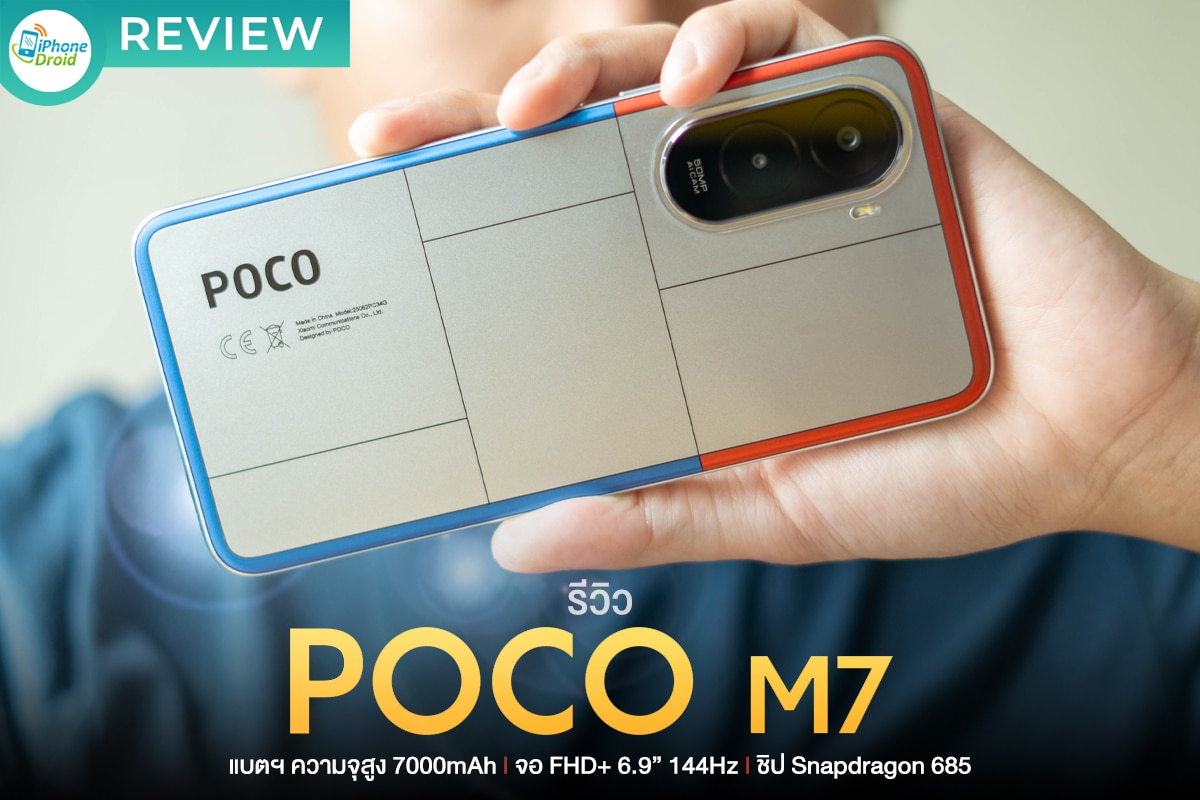 รีวิว POCO M7