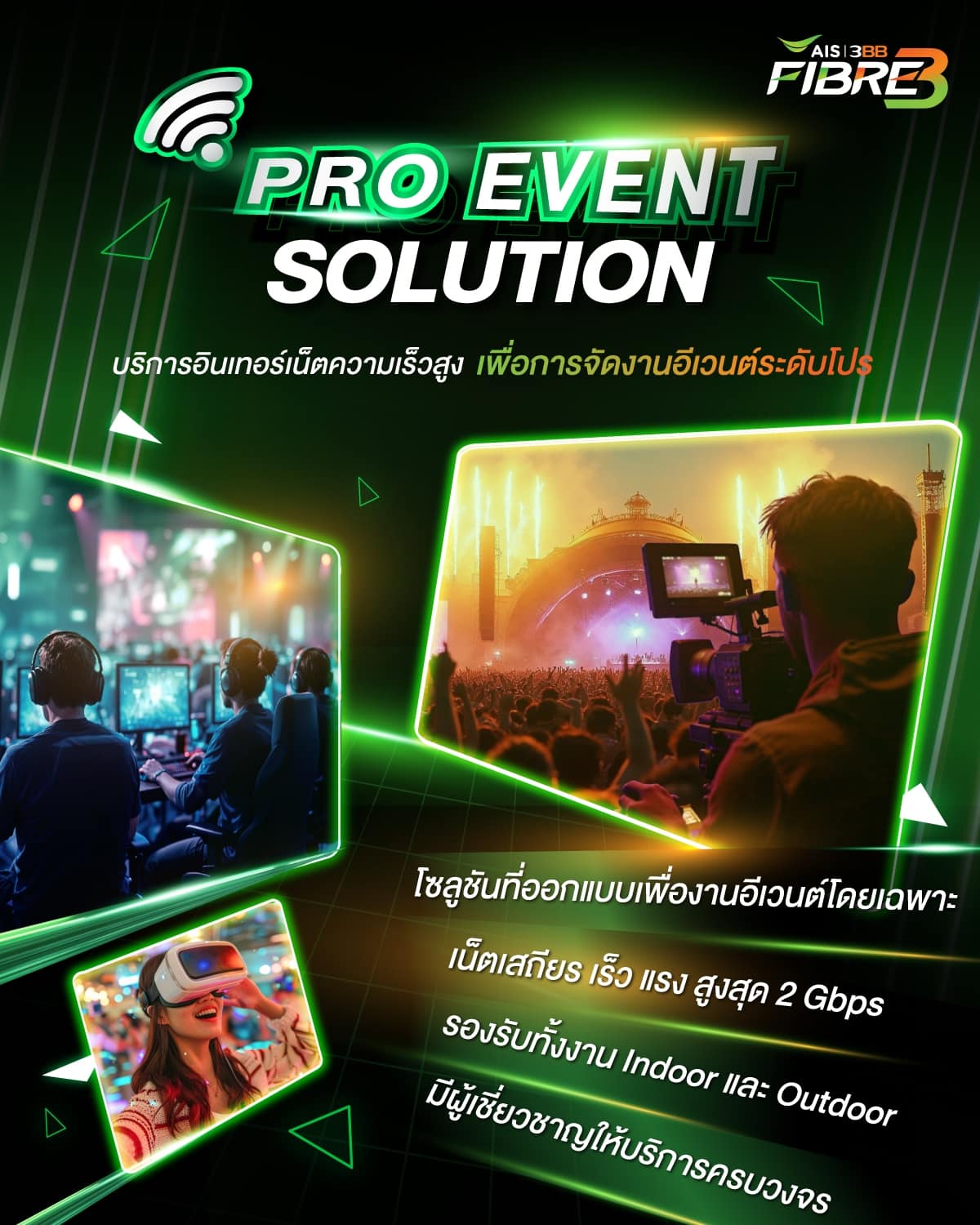 AIS 3BB FIBRE3 PRO EVENT SOLUTION 2Gbps