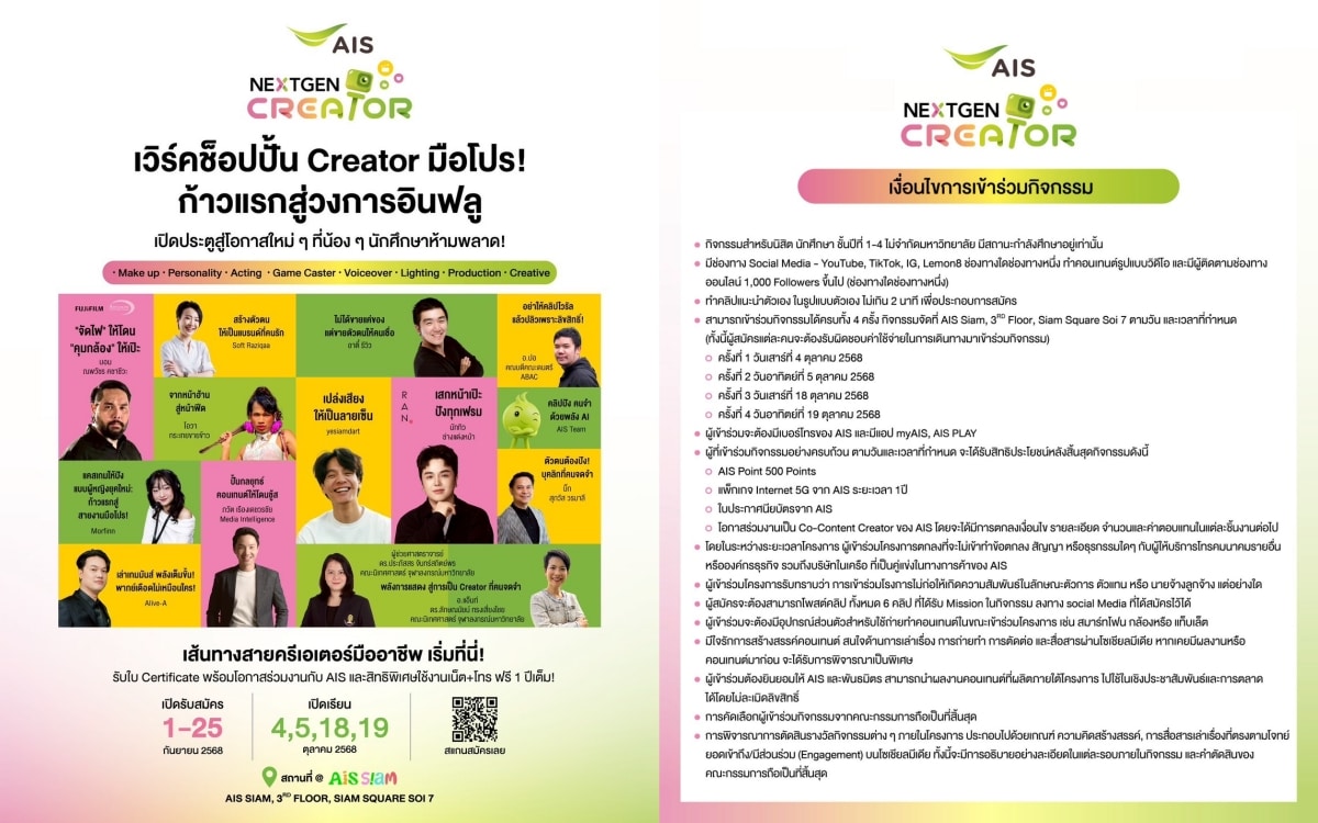 AIS NEXTGEN CREATOR