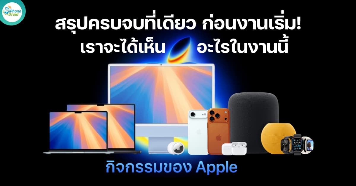 Everything Coming at the September 9 Apple Event