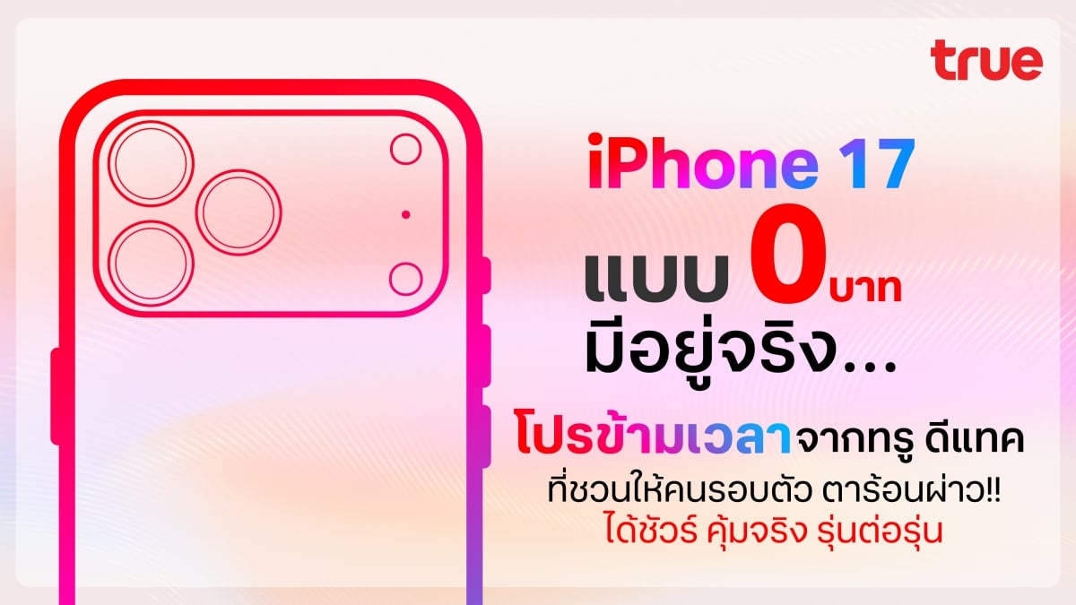 Get the Best Deal on iPhone 17 with True and Dtac